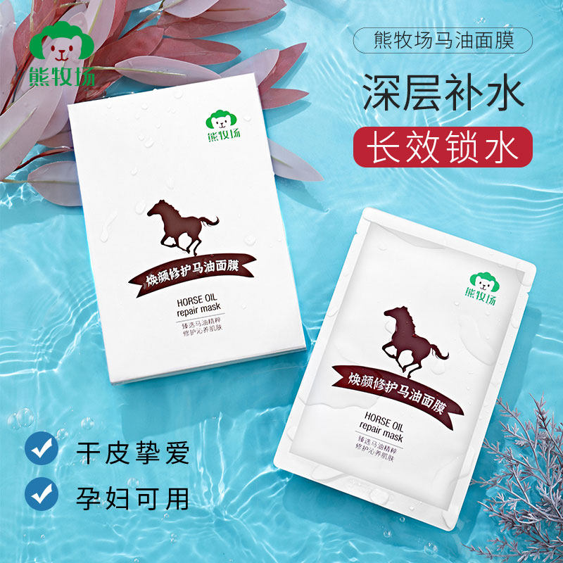 修复补水清洁日本睡眠涂抹暗沉面膜 熊牧场贴片面膜