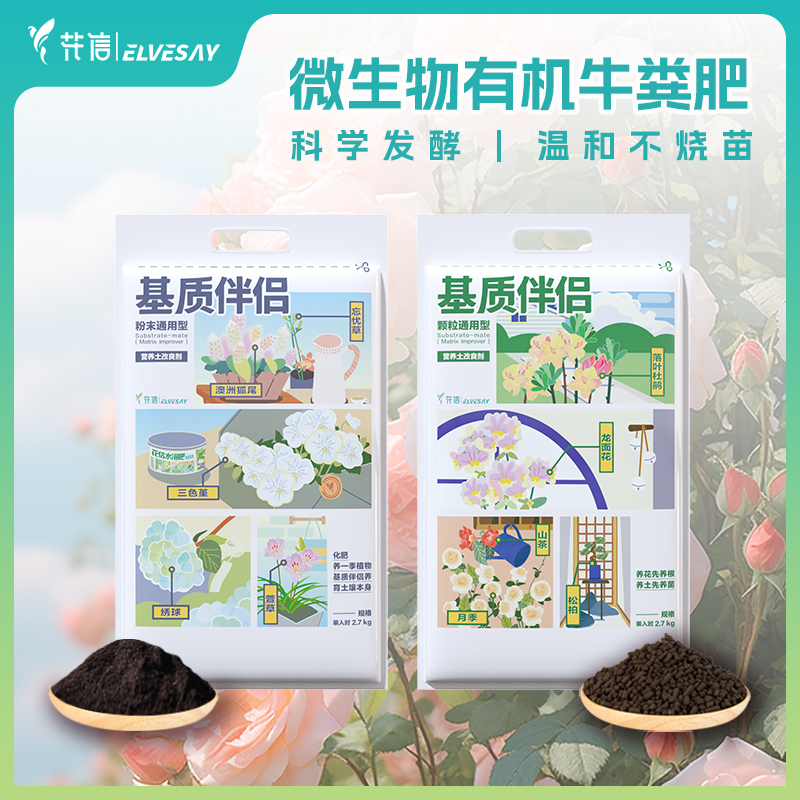 花信基质伴侣土壤活化剂 有氧发酵牛粪腐熟家庭园艺花肥有机肥
