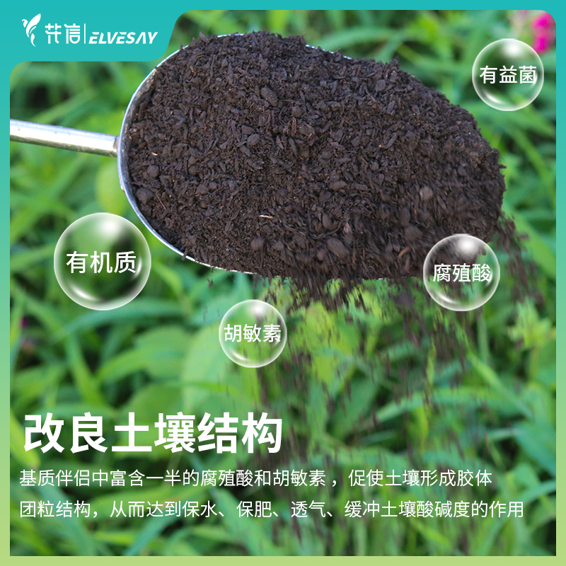 花信基质伴侣土壤活化剂有氧发酵完全腐熟庭院花园改土促花有机肥
