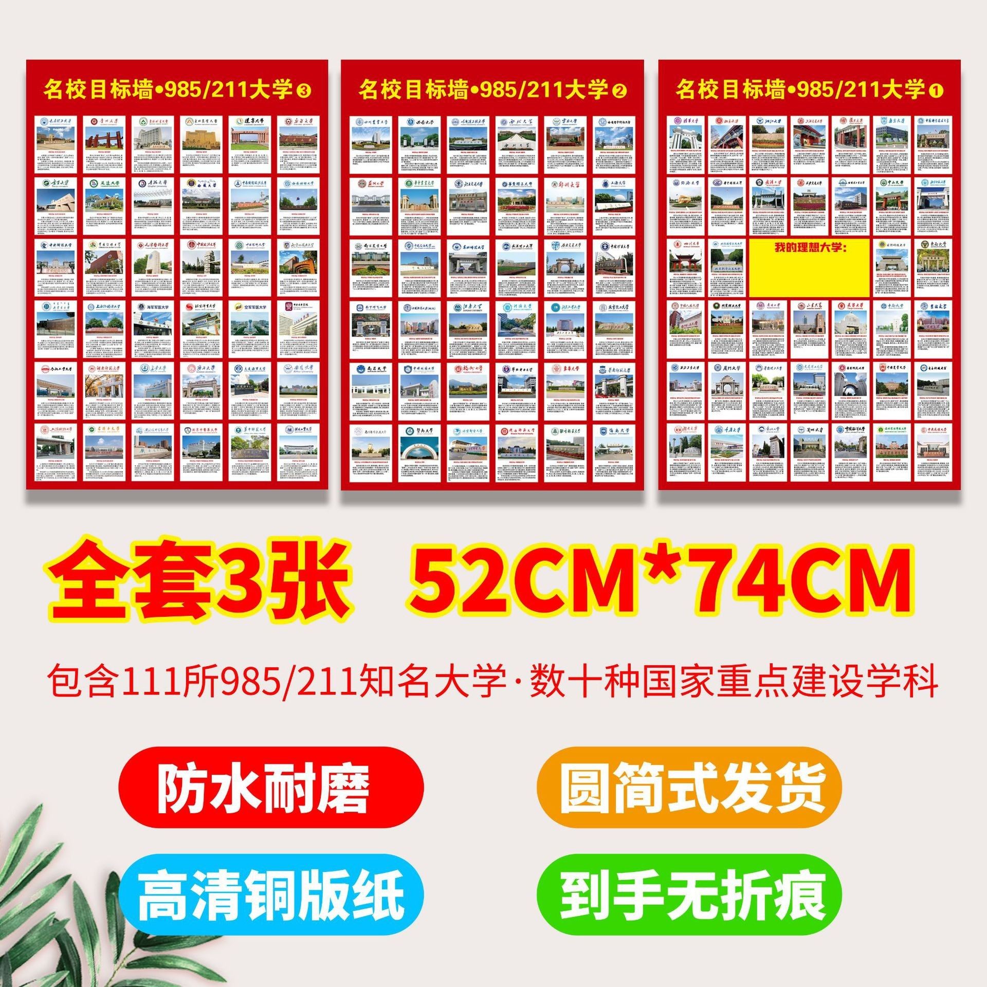 全国名牌大学分布图大学目标墙贴国内重点985211名校挂图本科高校,淘宝优惠券,粉丝福利购,淘宝优惠卷