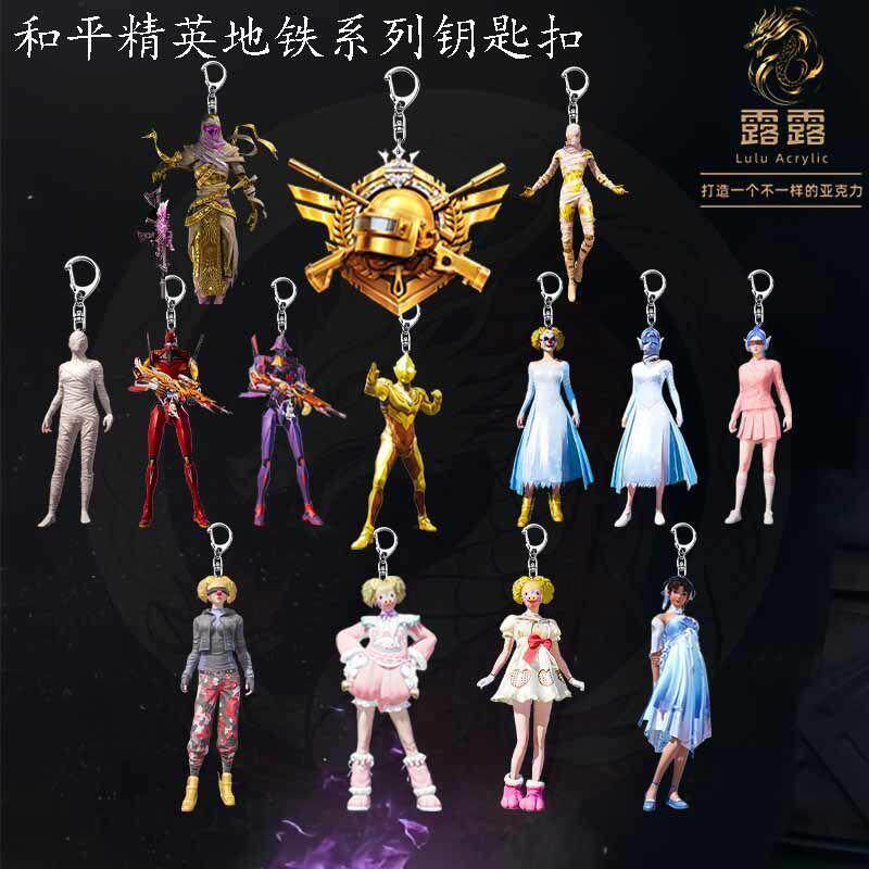和平精英挂件和平精英地铁逃生周边钥匙扣火焰刀动力机甲boss模型七7级套挂件