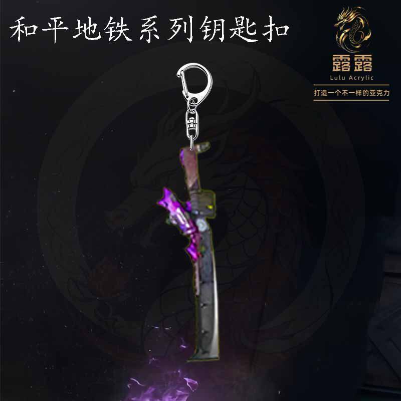 和平精英挂件和平精英地铁求生物资武器亚克力双面透明钥匙扣创意书包挂件送