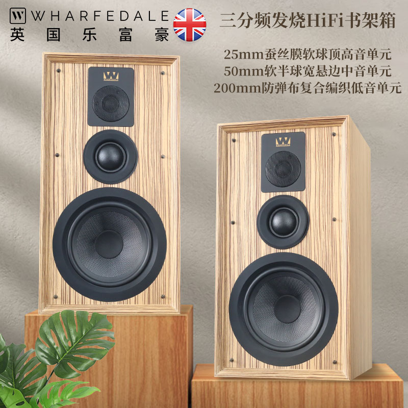 乐富豪BRONZEⅢ青铜3 HiFi书架箱三分频8英寸音箱高保真无源音响-图3