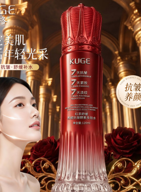 酷格红茶舒缓养颜抗皱酵素多效水