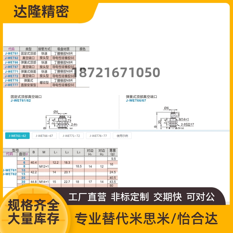 真空吸盘J-WET61 62 66 67 71 72 76 77-d4 6 8 10 15 20 30 40 - 图0