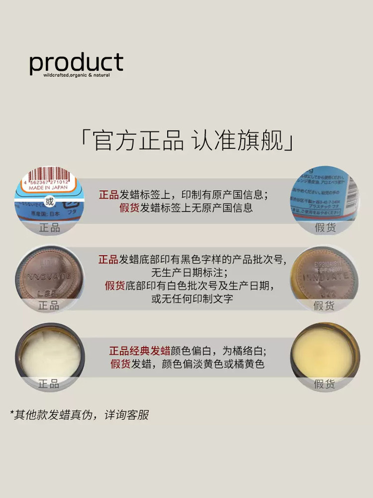 product普柔达日本植物湿发发蜡 product海外头发造型