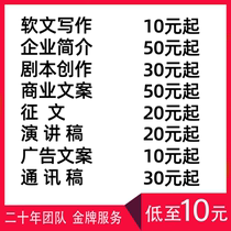 代写创作文章修改文案英文代笔服务述职撰写演讲稿征文读后感剧本