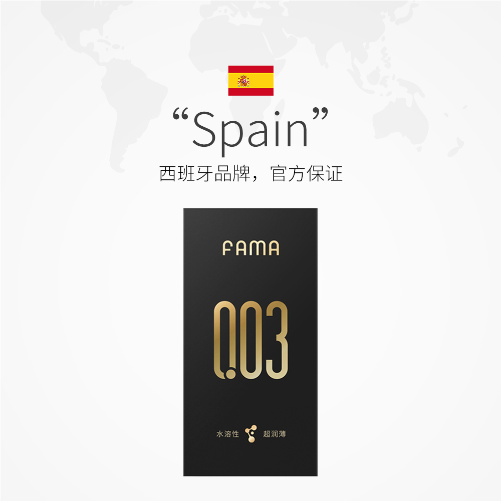 天猫国际进口超市【003超薄】FAMA玻尿酸避孕套正品安全套持久装防早泄t2