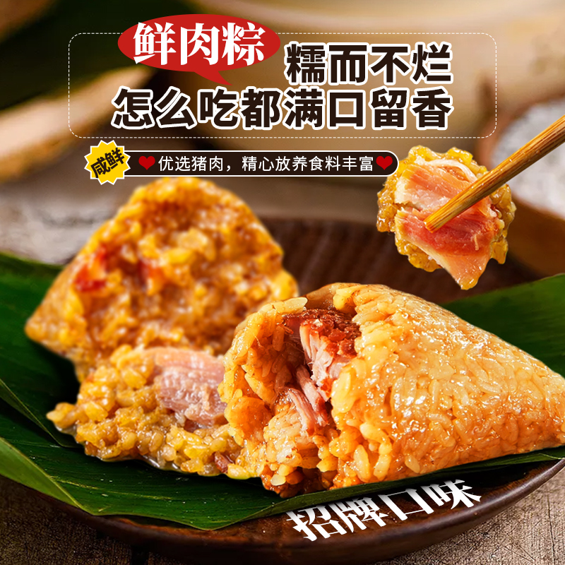江南状元粽子肉粽八宝甜粽蛋黄鲜肉粽板栗中高考高粽礼盒批发端午