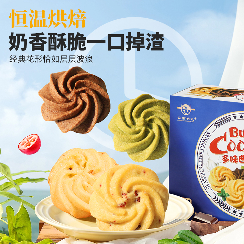 江南状元丹麦风味曲奇饼干礼盒黄油原味蔓越莓单独包装批发零食