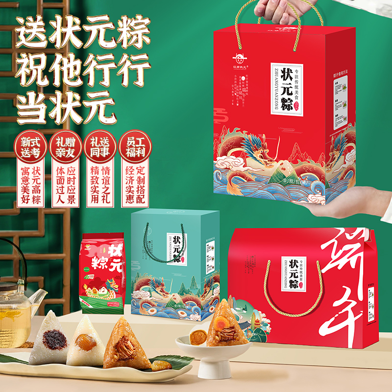 江南状元粽子礼盒装蛋黄肉粽鲜肉粽嘉兴风味高考端午节送礼团购