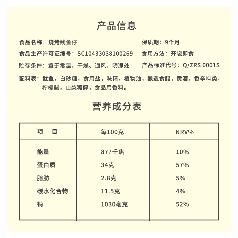 瑞松鱿鱼仔不带籽墨鱼仔即食健身海味无添加淀粉零食小吃休闲食品 - 图2