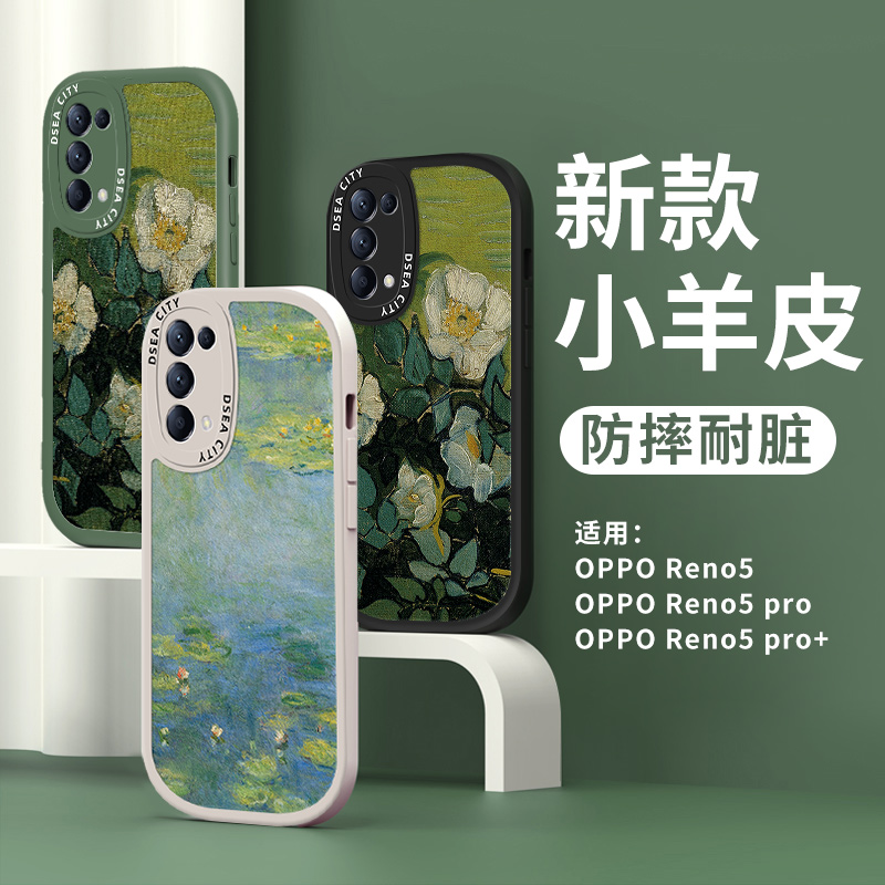 适用oppo reno5手机壳新款opporeno55G硅胶小羊皮网红高端opporeno5pro5G全包防摔opporeno5pro+5G梵高油画潮 - 图3