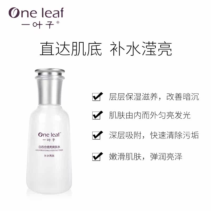 一叶子白百合女补水提亮肤色爽肤水 一叶子小白兔化妆水/爽肤水
