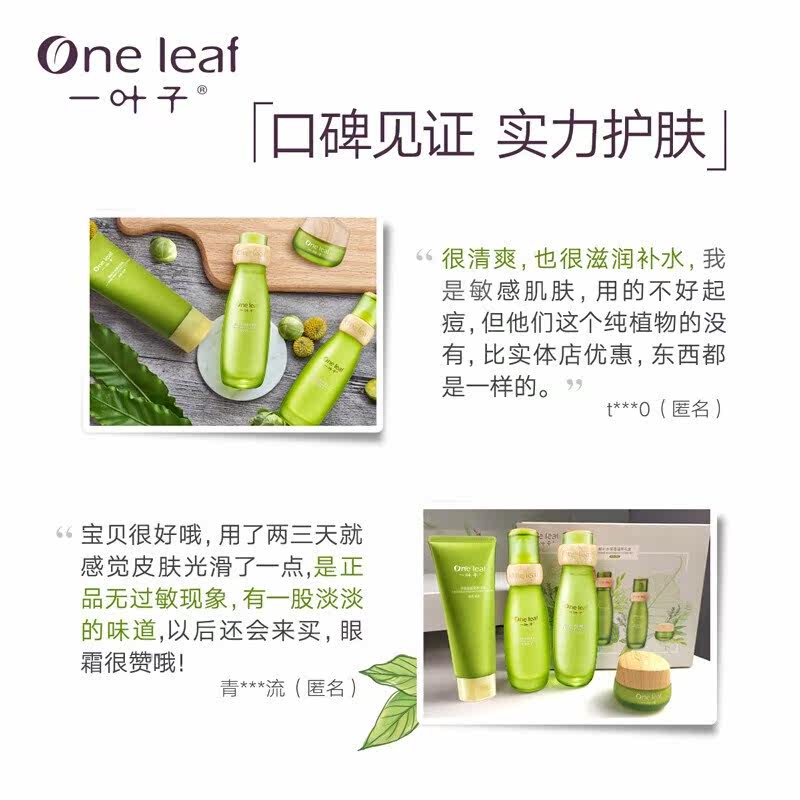 一叶子鲜酵素补水保湿女补水乳液 一叶子小白兔乳液/面霜