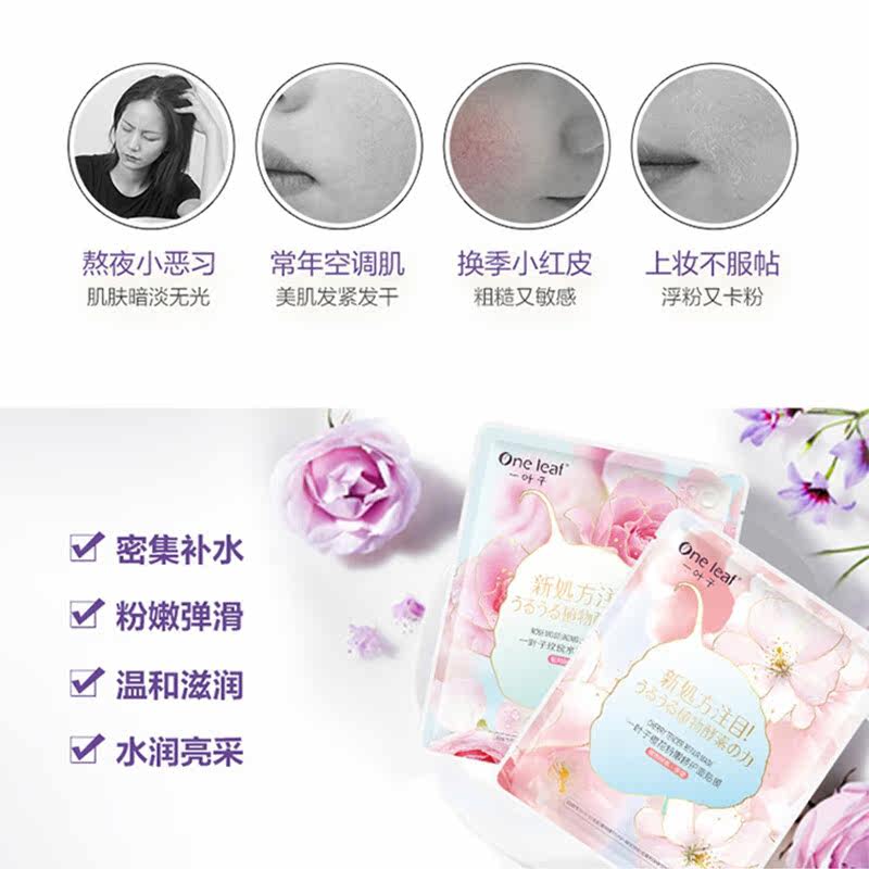 【热巴推荐】一叶子女补水保湿面膜 一叶子小白兔贴片面膜