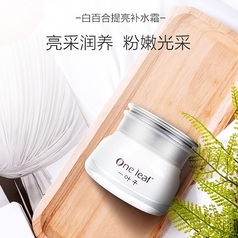 一叶子白百合补水保湿精华霜天面霜 一叶子小白兔乳液/面霜