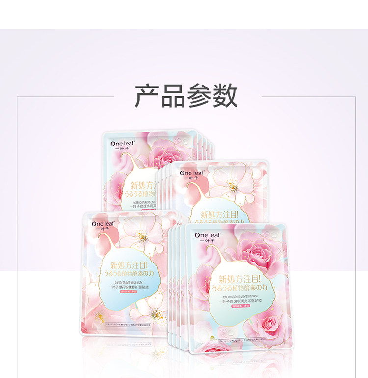 【热巴推荐】一叶子樱花玫瑰10片面膜 一叶子小白兔贴片面膜