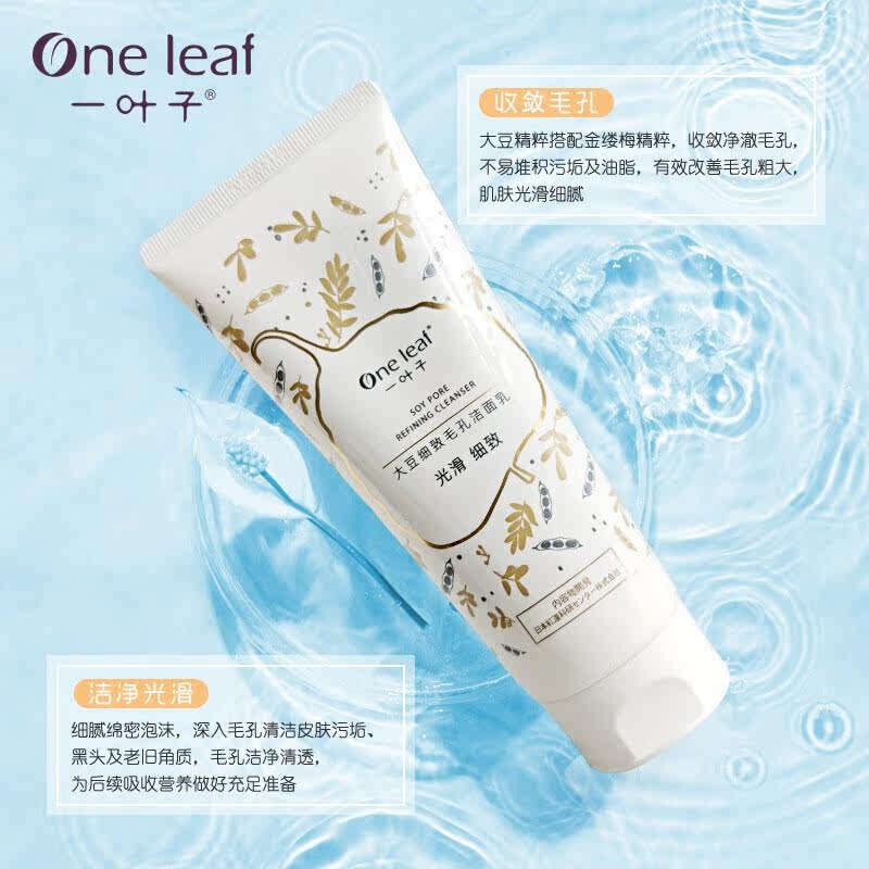 一叶子大豆毛孔粗大控油清洁洗面奶 一叶子小白兔洁面