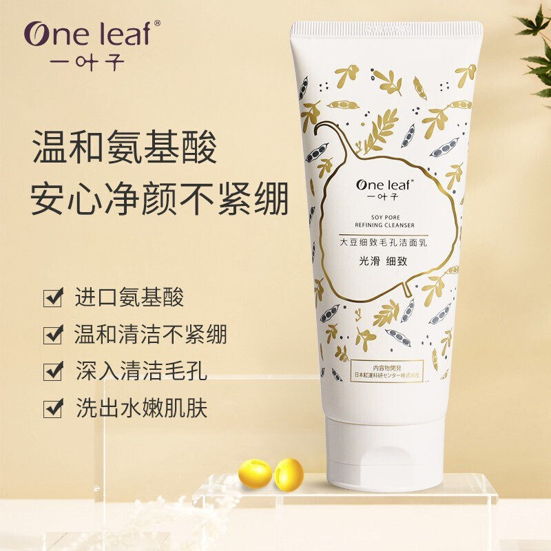 一叶子大豆毛孔粗大控油清洁洗面奶 一叶子小白兔洁面