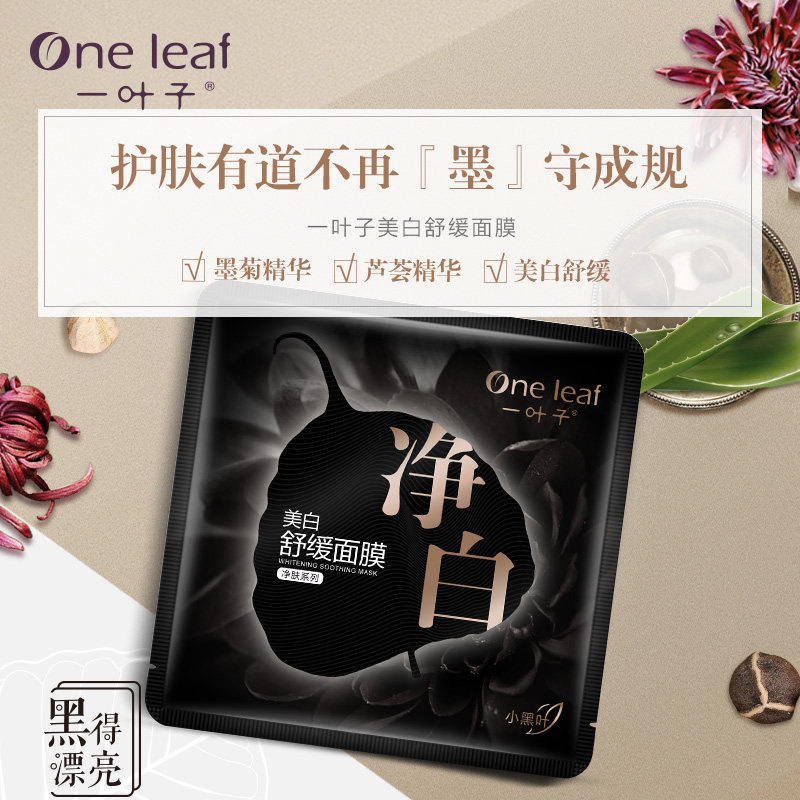 一叶子美白补水保湿提亮肤色女面膜 一叶子小白兔贴片面膜