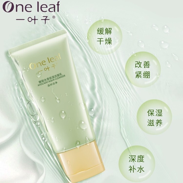 一叶子牛油果温和女生官方男洗面奶 一叶子小白兔洁面