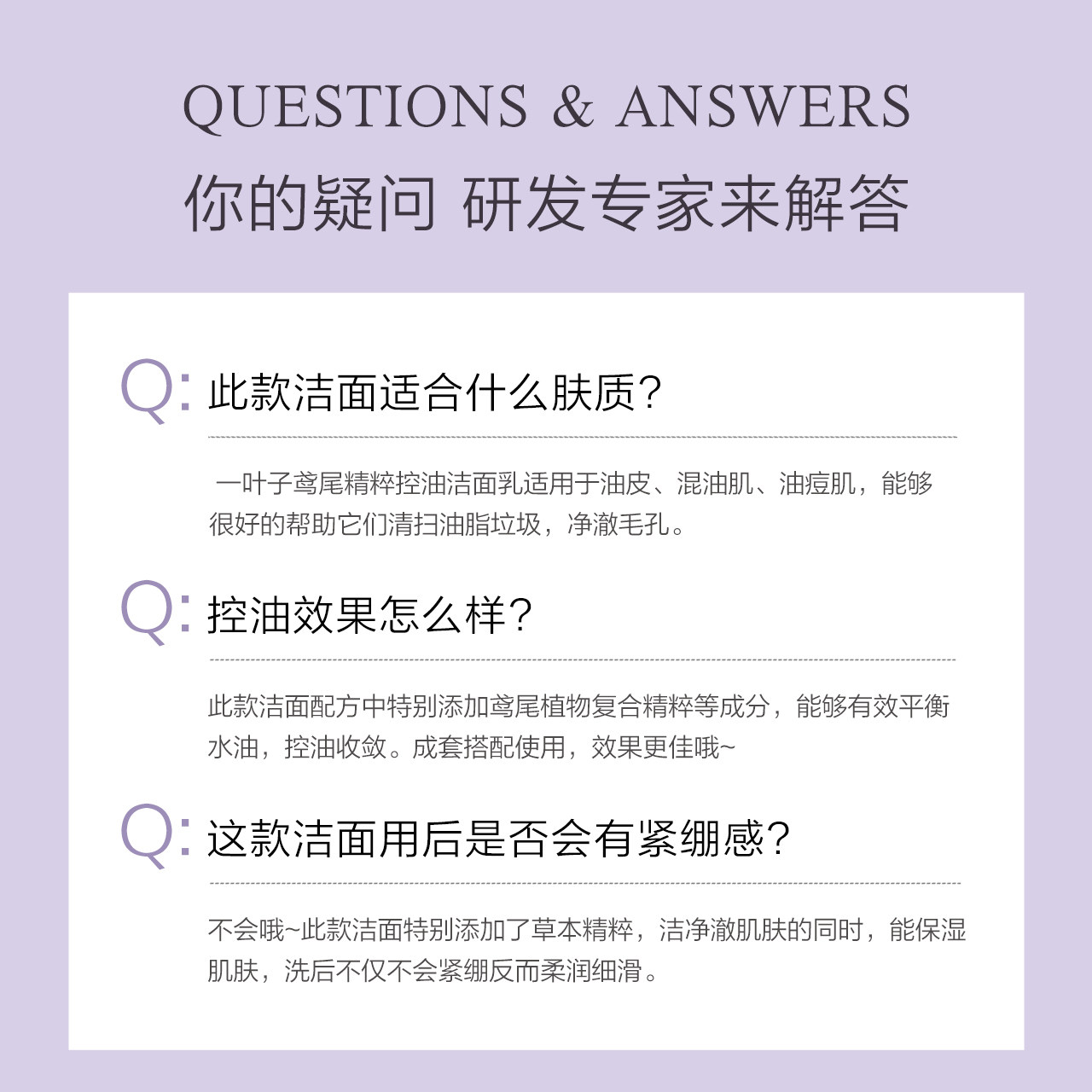 一叶子控油保湿水鸢尾男女洗面奶 一叶子小白兔洁面