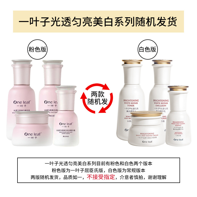 一叶子美白提亮补水学生官方柔肤水 一叶子小白兔化妆水/爽肤水