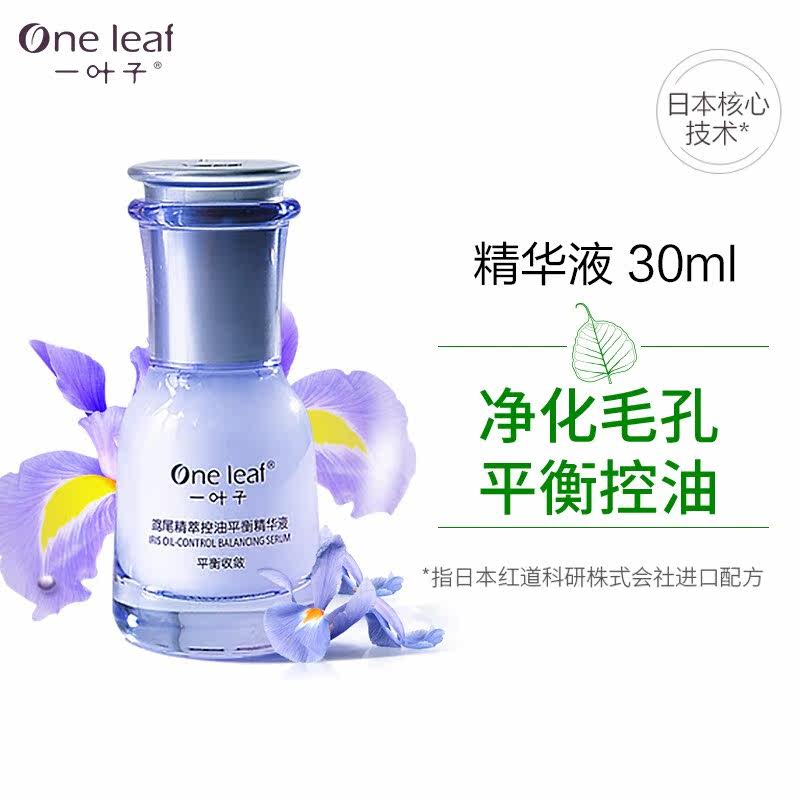 一叶子鸢尾补水提亮肤色紧致精华液 一叶子小白兔液态精华