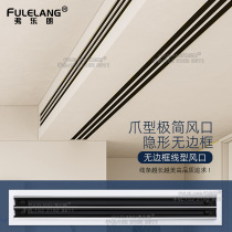 Aluminium alloy central air conditioning claw-shaped air outlet bar diffuser extremely simple embedded linear claw-shaped air outlet warm spray