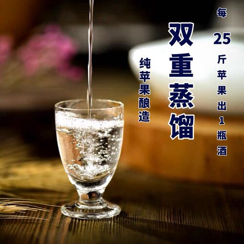 苹果蒸馏酒46度500ml装纯新疆苹果酿造高度酒苹果酒无勾兑 - 图2
