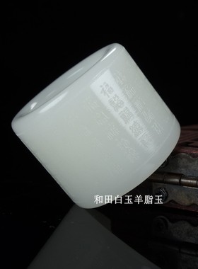 天然新疆和田玉白玉百福图扳指羊脂玉福字大拇指指环戒指男女款