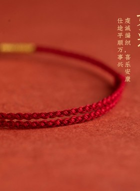 马年本命年小红绳手链黄金新款手绳脚链编织绳护身符红手绳