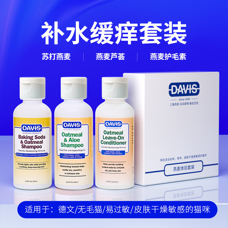 DAVIS戴维斯宠物猫咪去油脂沐浴露小瓶德文英短猫洗澡香波沐浴液,淘宝优惠券,粉丝福利购,淘宝优惠卷