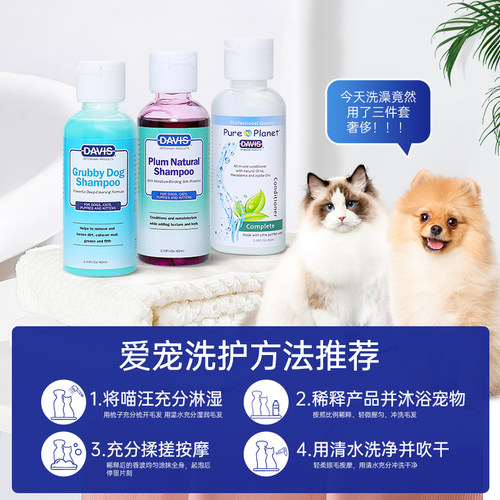 DAVIS戴维斯宠物狗猫咪沐浴露洗澡专用小瓶护毛素比熊沐浴液香波 - 图1