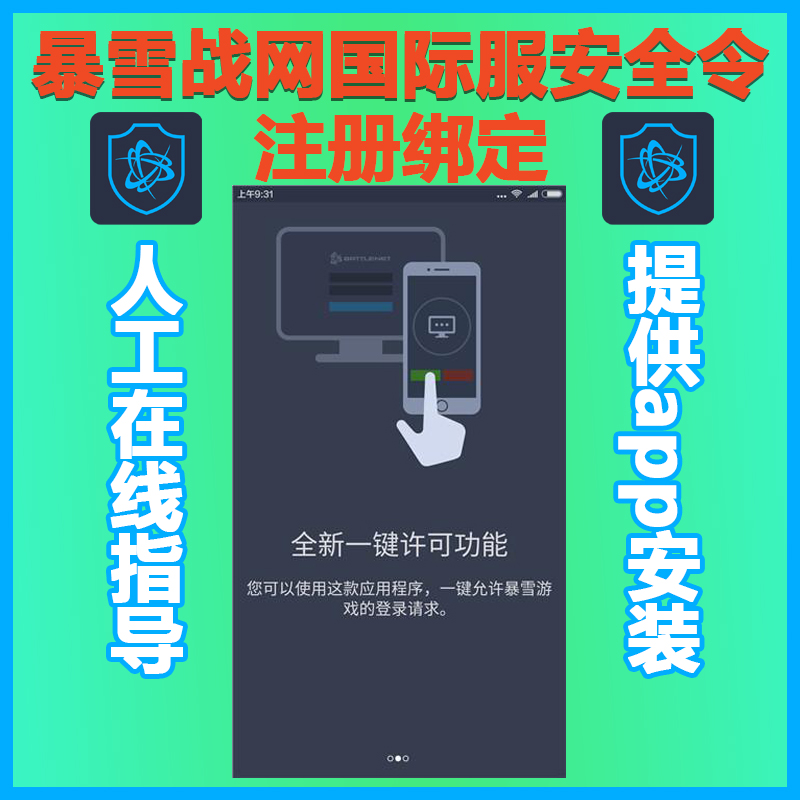 暴雪战网国际服成品账号绑定安全令认证提供国际版安全令app安装 - 图1