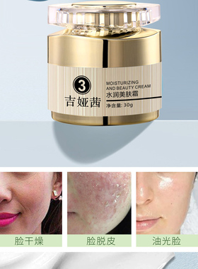 吉娅茜3号水润美肌霜 暗黄皱纹褐斑痘印补水紧致抗衰巨美汉焱旗舰