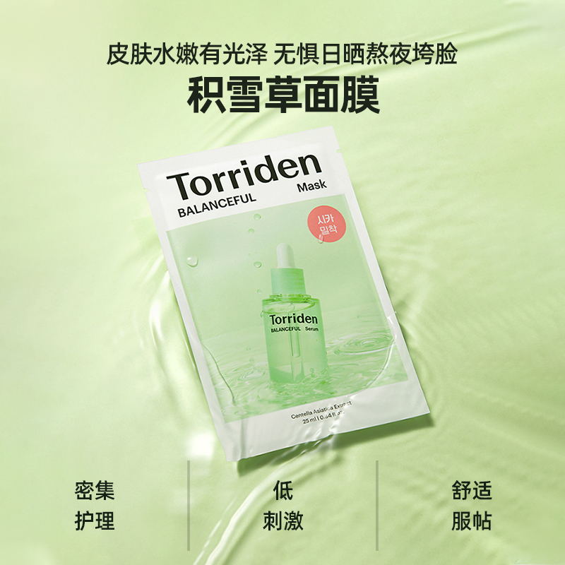 韩国Torriden桃瑞丹面膜积雪草精华液保湿补水镇静官方旗舰店正品 - 图1