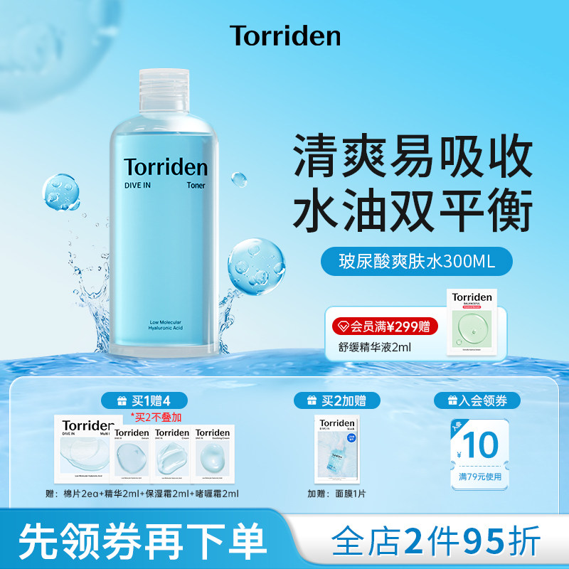 韩国Torriden桃瑞丹爽肤水玻尿酸大瓶补水保湿控油官方旗舰店正品