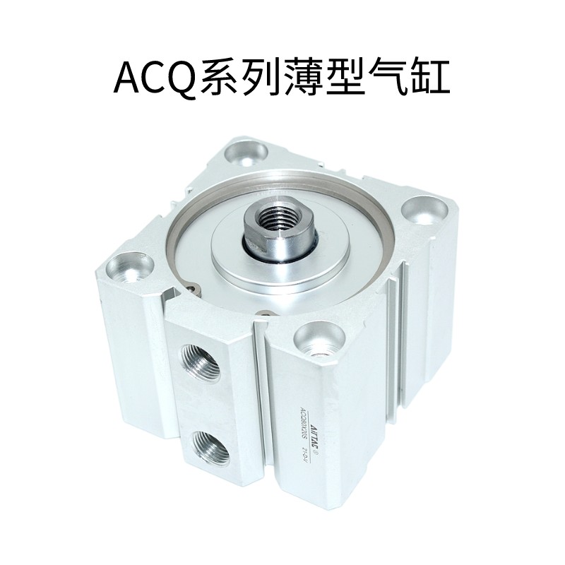 ACQS25原装亚德客薄型气缸ACQ25X5X10X15X20X25X30X40X50X60X75-S - 图0