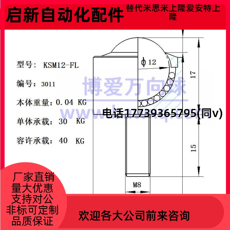 圆柱形钢球 KSM8-FL/KSM10-FL/KSM12-FL/KSM15-FL筒型万向球轴承-图2