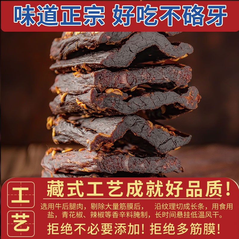 风干牛肉干500g四川西藏特产手撕超干健身麻辣嚼劲十足解馋零食品