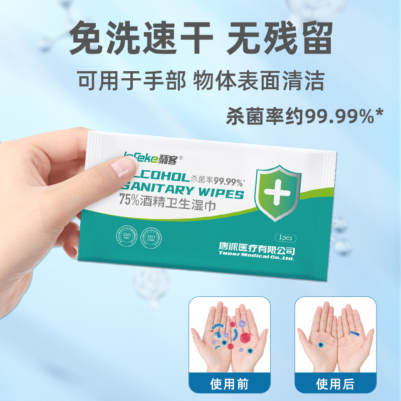 秝客75%酒精湿巾单独包装一次性便携杀菌消毒湿纸巾小包儿童50片 - 图0