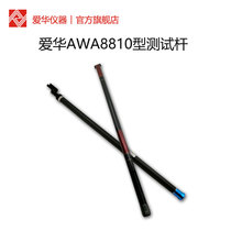 Hangzhou Aihua sound level measurement test pole microphone front level universal extension rod probe fixing bracket