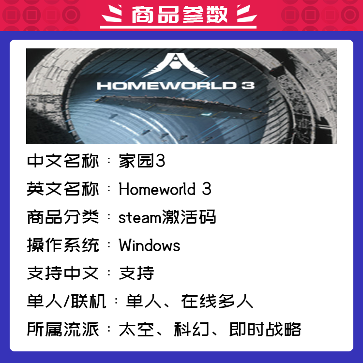 steam 正版 国区 家园3 激活码 cdkey PC端游戏 Homeworld 3 - 图0