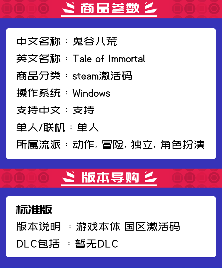 steam 正版 国区 激活码 鬼谷八荒 Tale of Immortal 动作 DLC - 图0