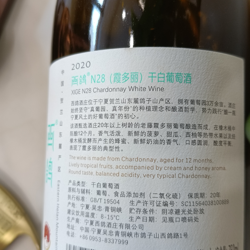 西鸽n28西鸽霞多丽干白葡萄酒西鸽酒庄宁夏贺兰山 联系客服优惠价 - 图1