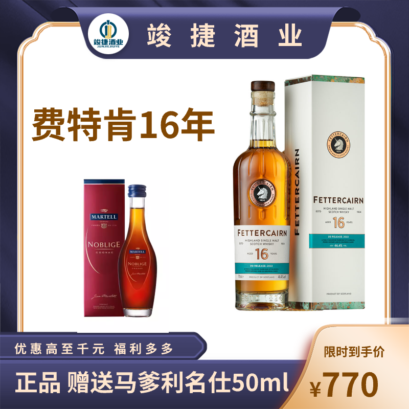 【超抵饮】费特肯12年16年22年苏格兰单一麦芽威士忌Fettercairn - 图0