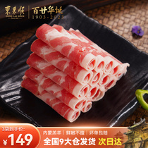 East China to Shunhara Inner Mongolia grassland lamb mutton roll fresh and genuine mutton slice hotpot fattening goat roll