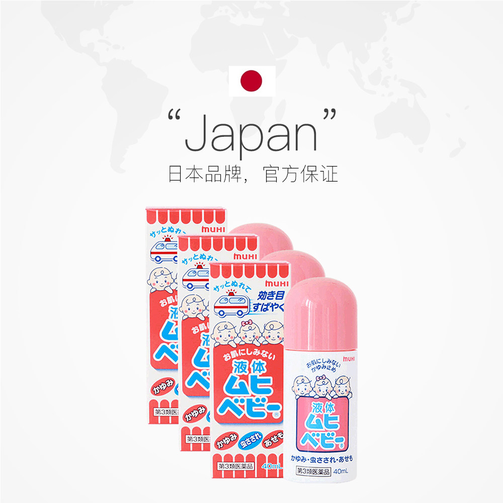 日本muhi池田模范堂儿童无比滴液 天猫国际健研馆国际皮肤科药品